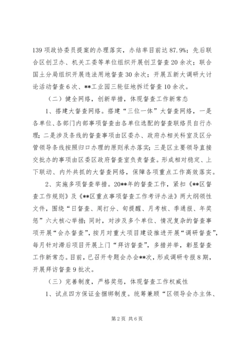 县委督查年终工作交流发言材料 (2).docx