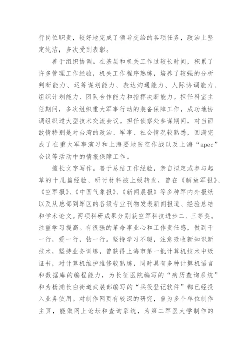 转业军人个人简历.docx