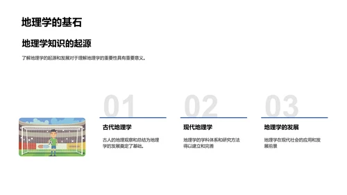 地理学年终总结报告