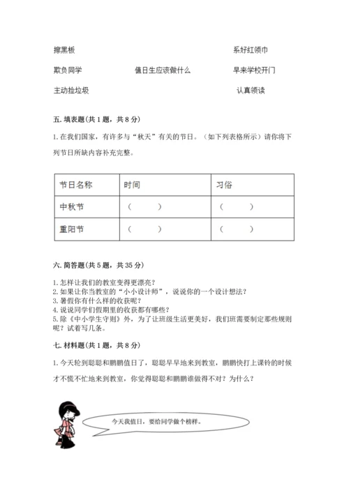 二年级上册道德与法治 期中测试卷（考试直接用）.docx