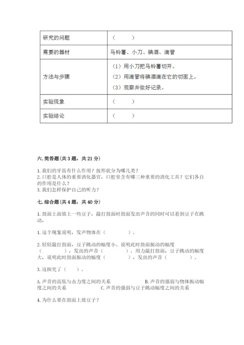 教科版四年级上册科学期末测试卷精品【全优】.docx