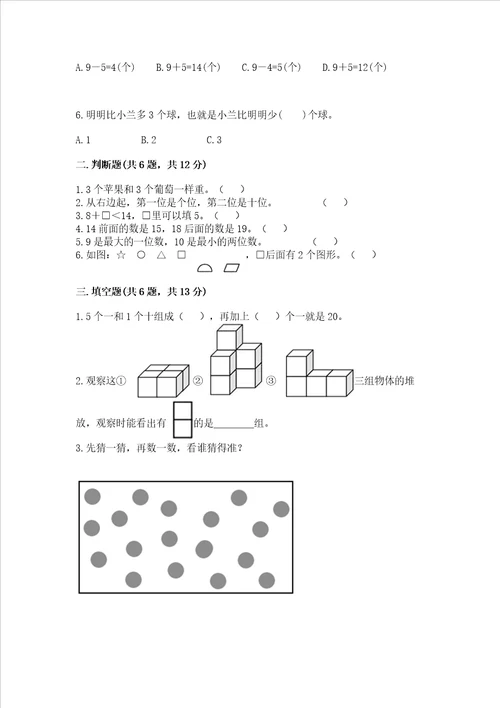 一年级上册数学期末测试卷含答案轻巧夺冠