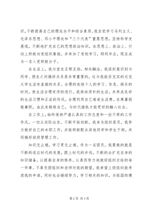 优秀共青团员主要事迹 (3).docx