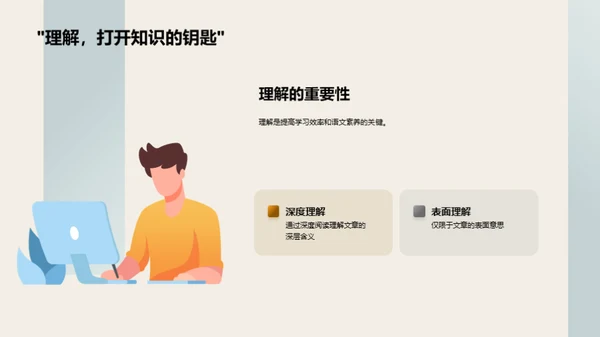 提升阅读理解力