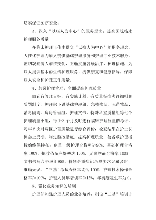 XX年护士个人计划1.docx