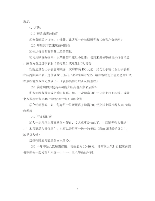 精编之服装督导年工作计划范文.docx