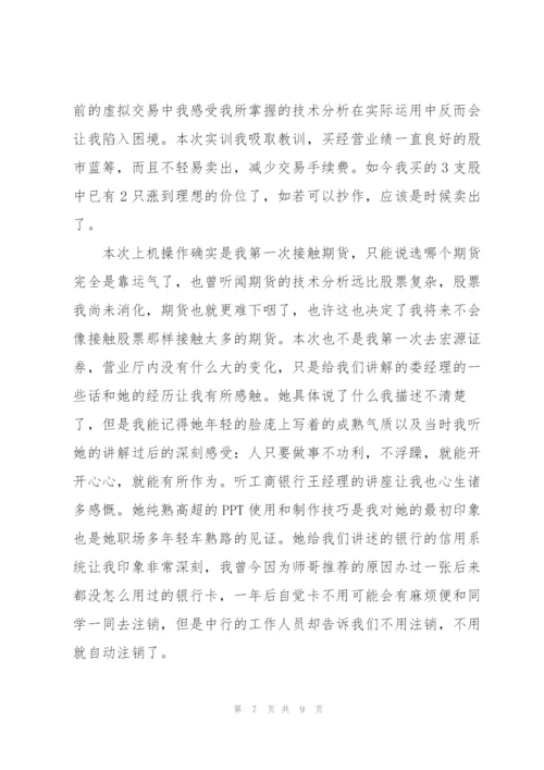 金融学案例分析的心得体会【三篇】.docx
