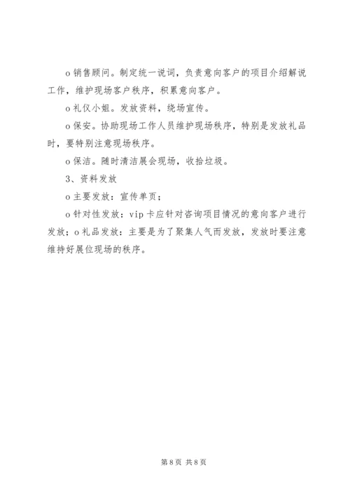 教育类展会参展方案计划书 (3).docx