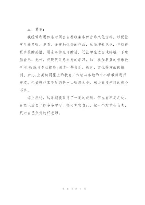 小学音乐教师年度学期总结(通用3篇).docx