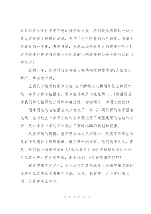 年终会议发言材料稿模板五篇.docx