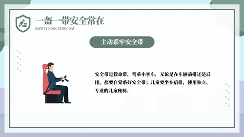 排队过马路全安全教育日ppt模板