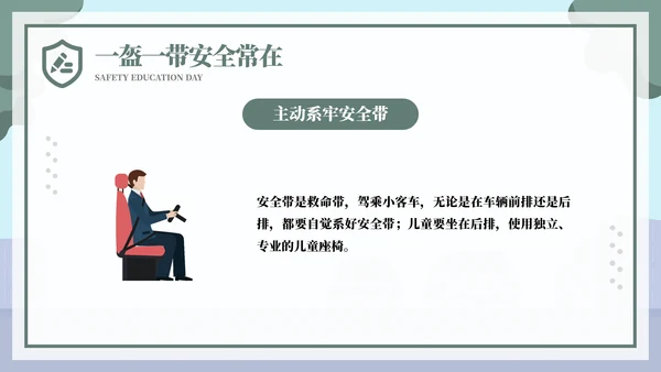 排队过马路全安全教育日ppt模板