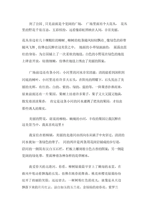 中小学家乡的景物作文(1)