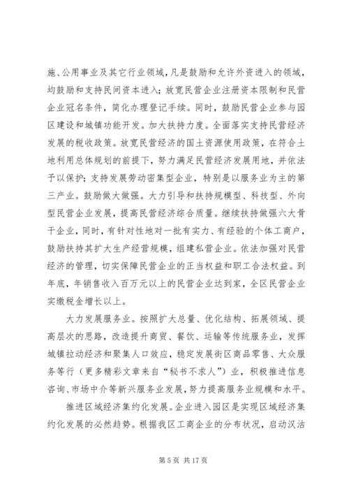 某某某某年经济社会工作计划.docx