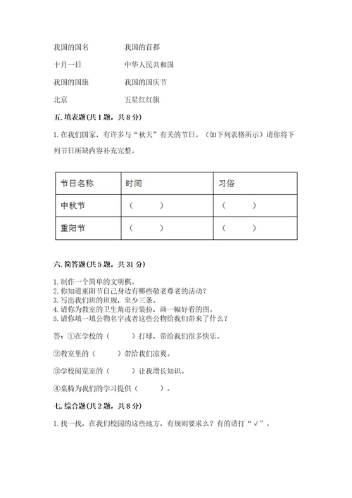 部编版二年级上册道德与法治《期中测试卷》及参考答案黄金题型