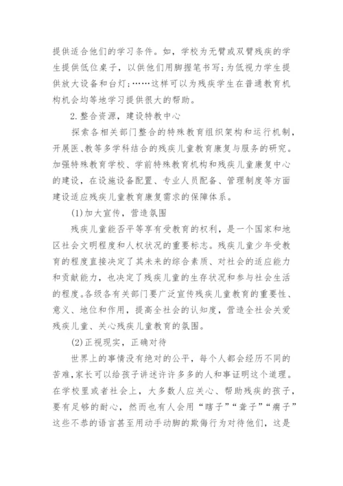 特殊教育毕业论文范文精编.docx