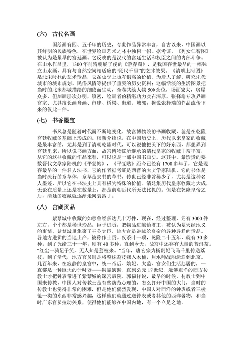 《紫禁城》观后感