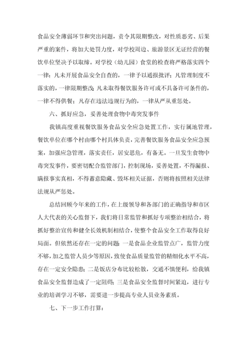 食品卫生安全教育心得体会范文（3篇）.docx