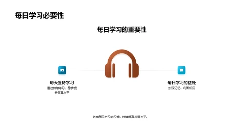 英语学习的策略之道