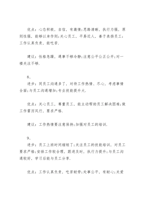 评价中层干部优缺点.docx