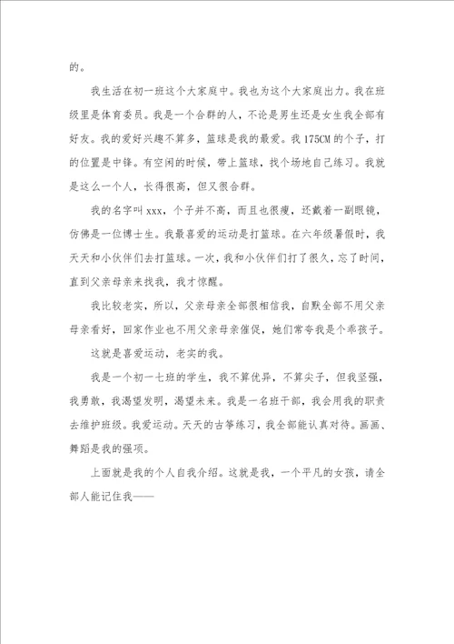 2021年初中开学的简短自我介绍