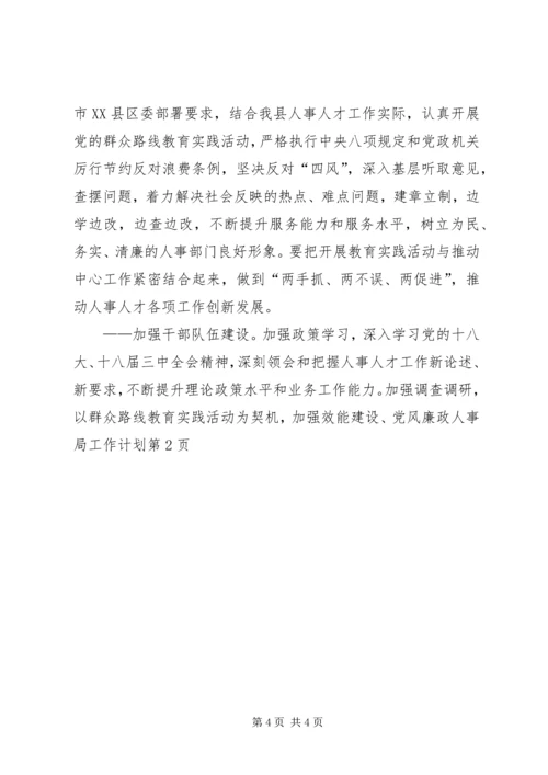 人事局工作计划.docx
