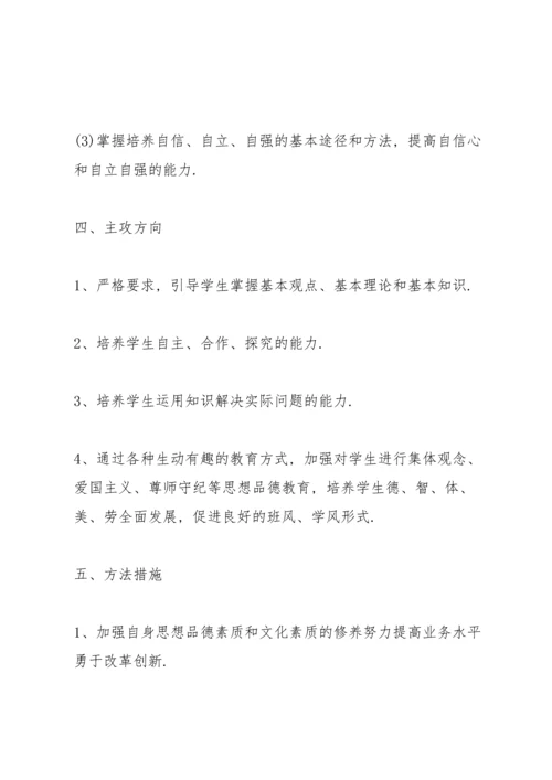 道德与法治七年级上册教学计划三篇.docx