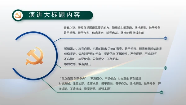 纪检监察党风廉政教育工作汇报ppt动态模板