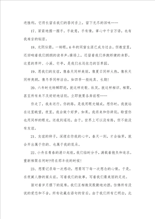 六年级同学录的留言词语