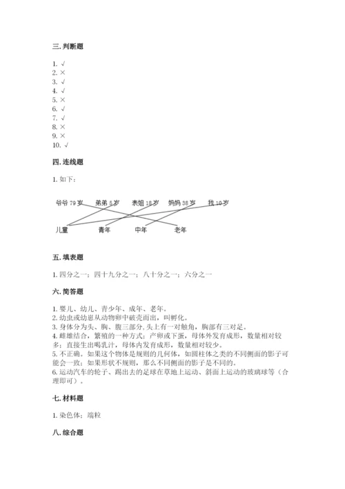 教科版小学科学三年级下册 期末测试卷（模拟题）.docx