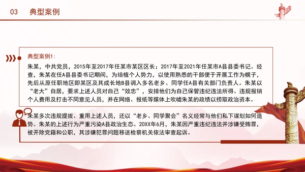 违反生活纪律案例剖析党纪学习PPT课件