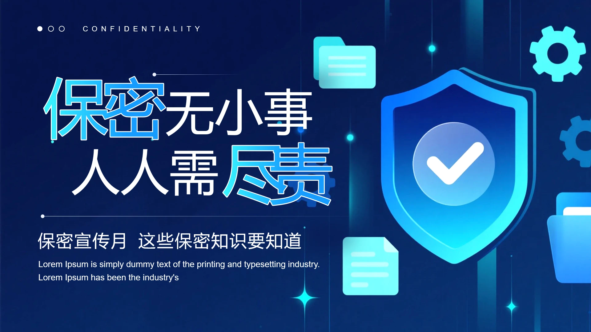 保密安全月保密主题宣传教育PPT
