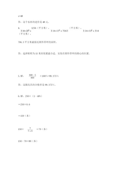 小学六年级数学上册期末卷及参考答案（满分必刷）.docx