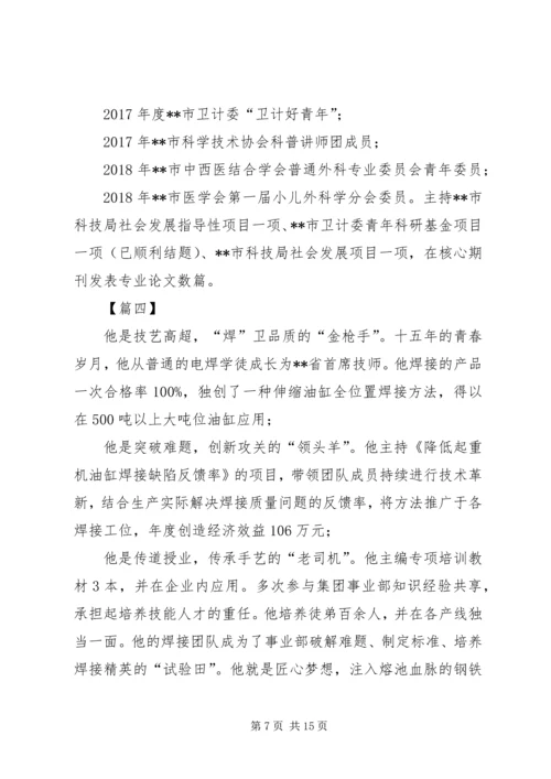 优秀青年事迹材料20XX年.docx