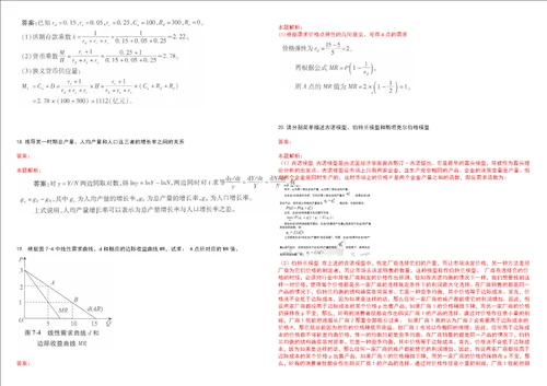 考研考博石河子大学科技学院2023年考研经济学全真模拟卷3套300题附带答案详解V1.1