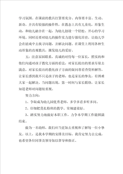 实习幼师本学期个人工作计划