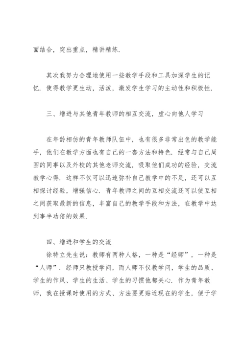 青年教师个人总结（5篇）.docx