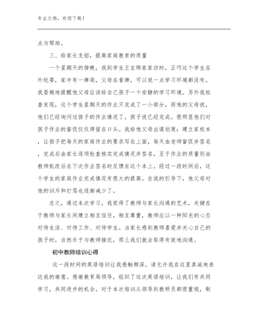 2024初中教师培训心得例文27篇.docx