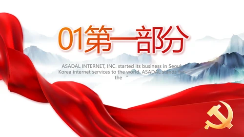 以高质量党建引领乡村振兴动态PPT模板