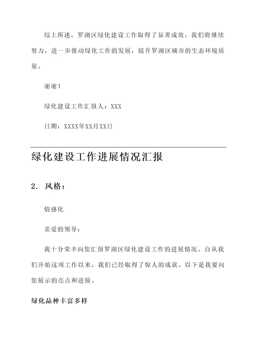 绿化建设工作进展情况汇报