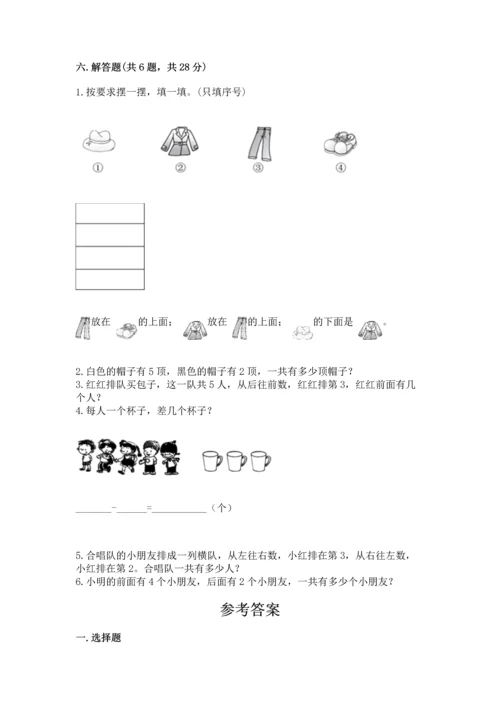 小学一年级上册数学期中测试卷附答案（考试直接用）.docx