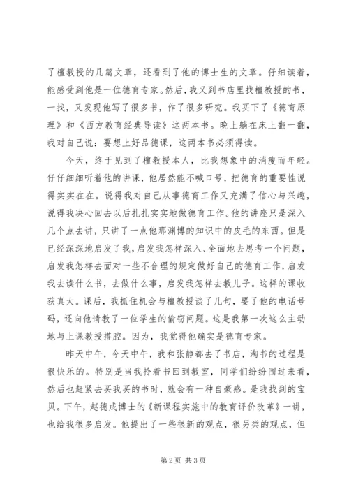 市瓦小学北师大学习报告：十四小时的持续作战.docx