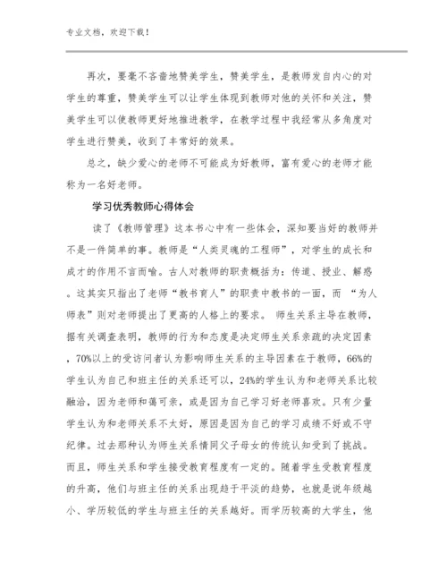 学习优秀教师心得体会例文10篇.docx