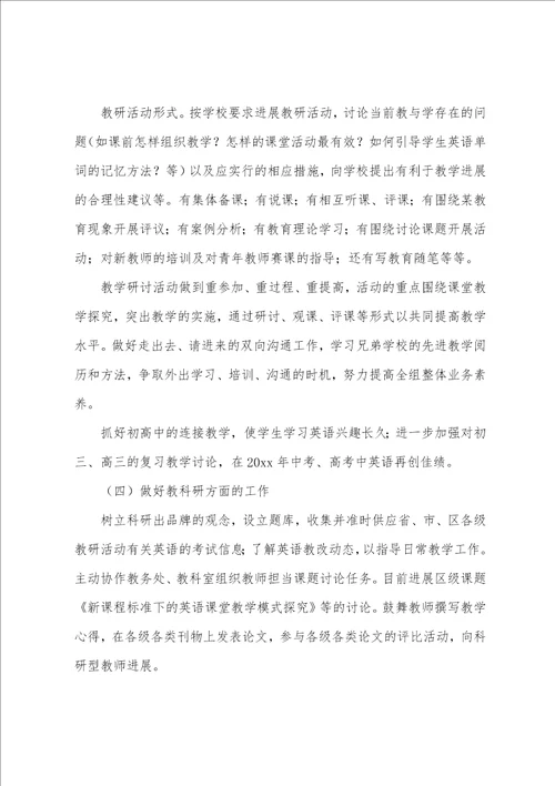 关于教研工作计划模板合集五篇