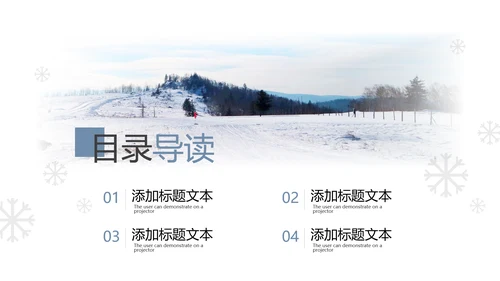 冬季活动户外滑雪培训运动宣传PPT模板