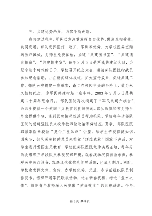 小学双拥工作情况汇报.docx