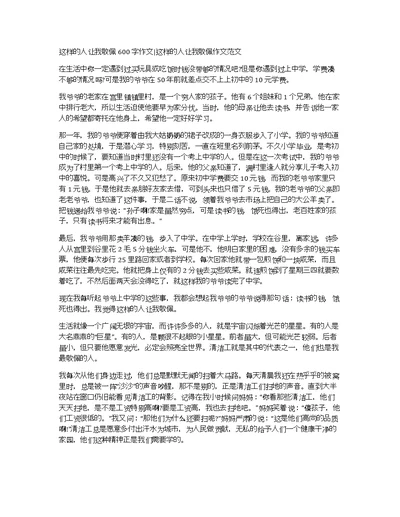 这样的人让我敬佩600字作文这样的人让我敬佩作文范文