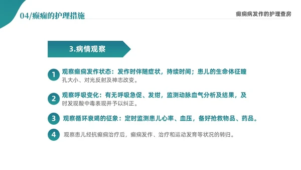 绿色清新简约癫痫病发作的护理查房ppt
