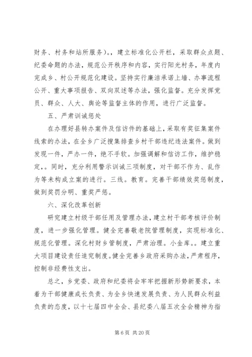 第一篇：纪检监察工作计划.docx