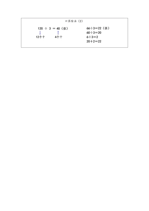大单元教学【核心素养目标】2.2  口算除法（2）（表格式）教学设计